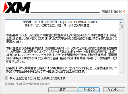 ライセンス条項の表示