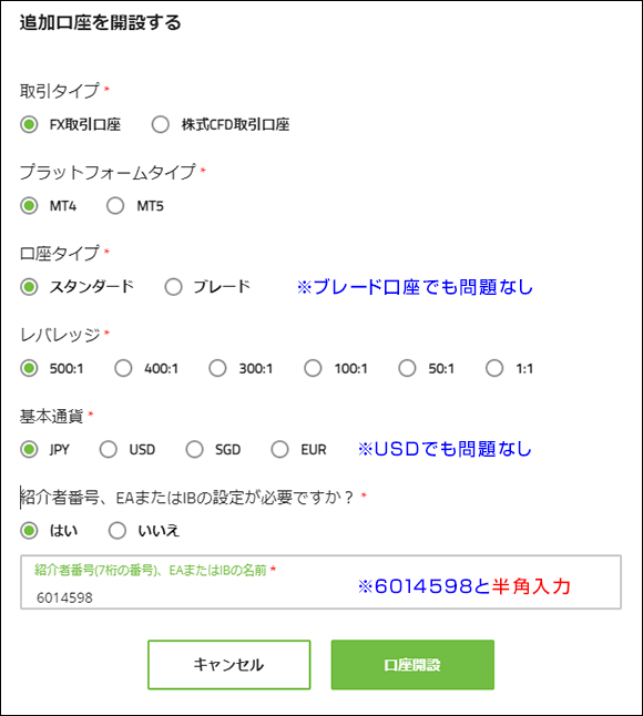 追加口座を開設する